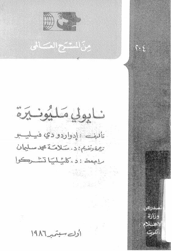 ناپولی ملیونیره
