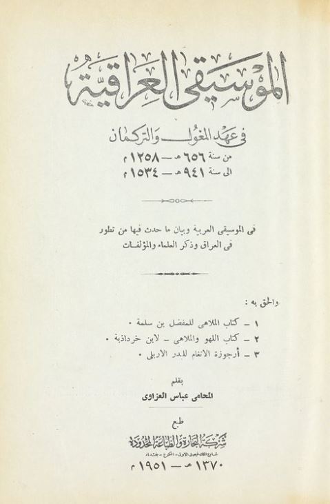 الموسيقی العراقيه فی عهد المغول و الترکمان