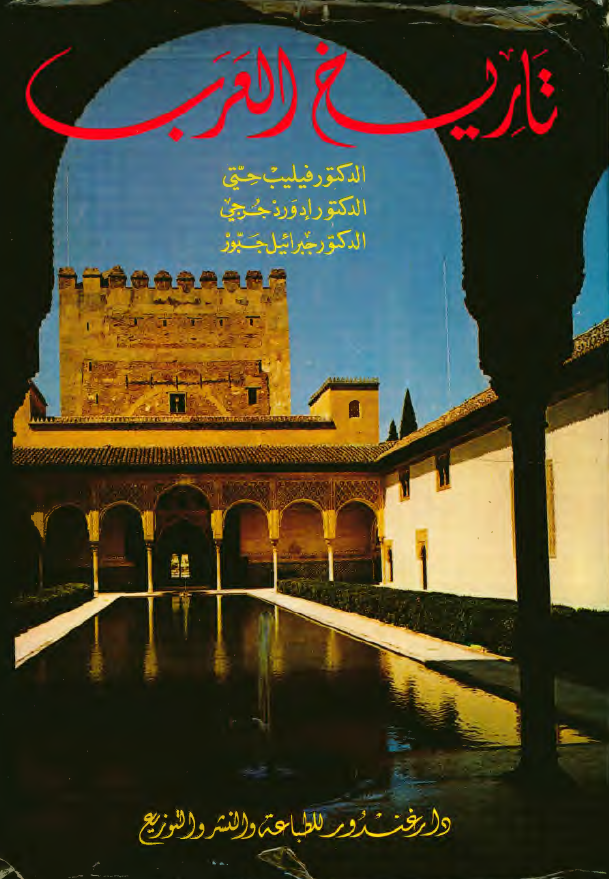 تاريخ العرب