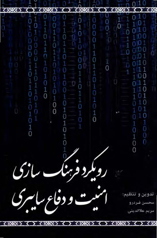 رويکردها و طرح هاي امريکايي درباره ايران