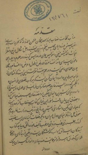 لجه الالم فی حجه الامم ترجمه لهوف
