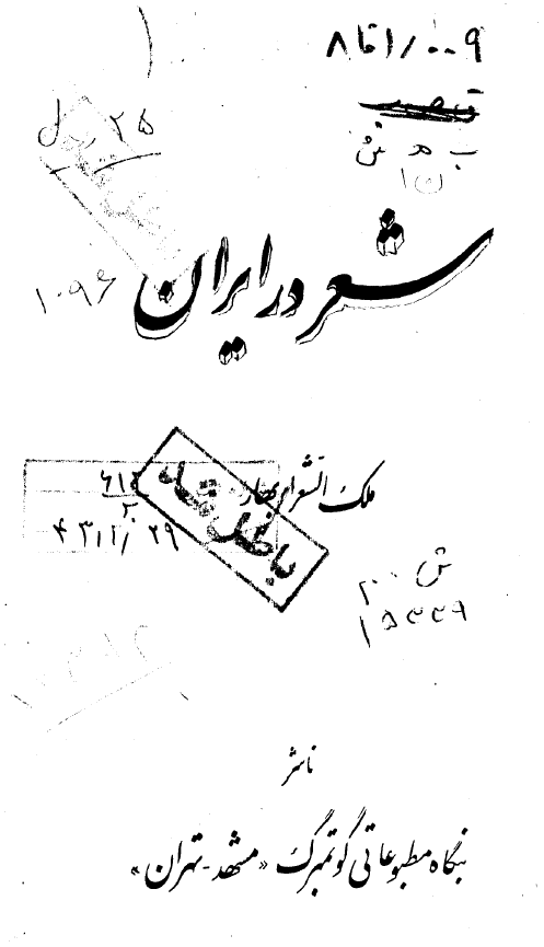 شعر در ایران