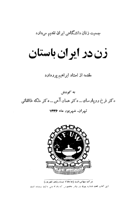 زن در ایران باستان