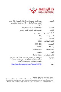 صورة الدولة العثمانية في الرحلات المغربية في القرن الثامن عشر الميلادي