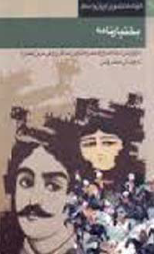 لمعة السراج لحضرة التاج (بختیارنامه)