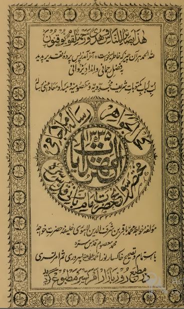کنز الهدایات