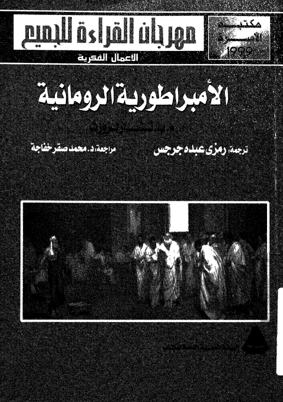 الامبراطوریه الرومانیه