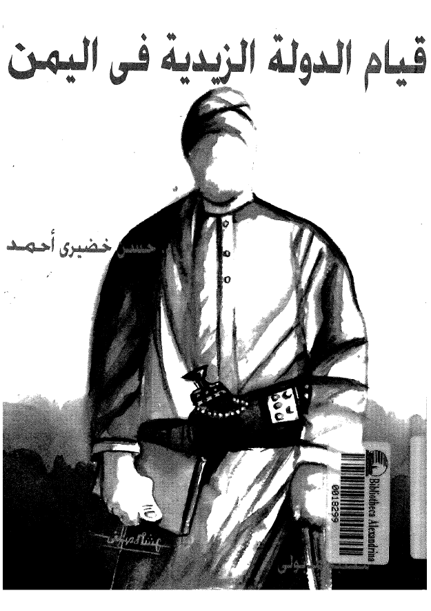 قيام الدوله الزيديه فی اليمن