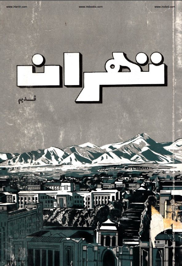 تهران قديم