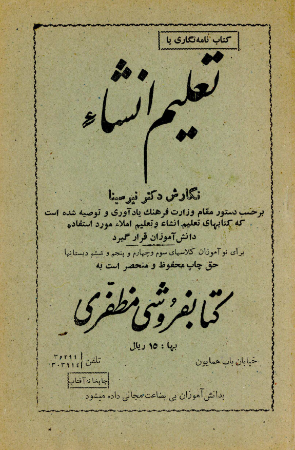 کتاب نگاری یا تعلیم انشاء