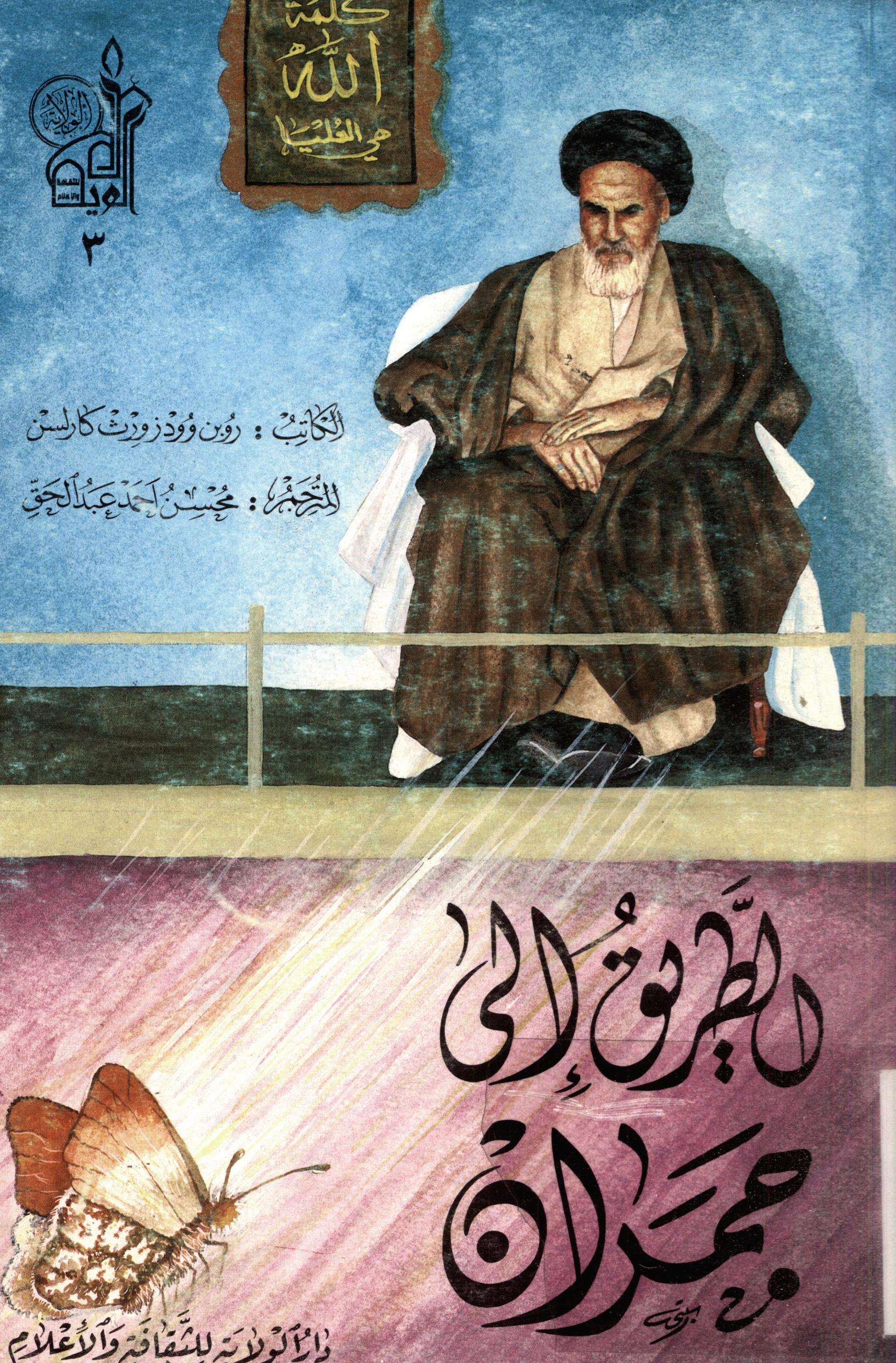 الطريق الي جمران