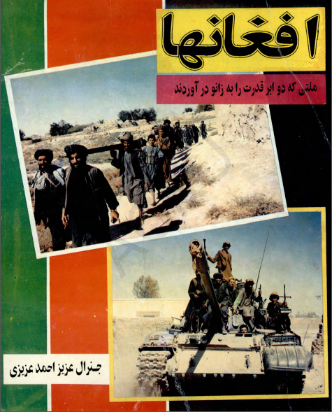 افغانها ملتی که دو ابرقدرت را به زانو درآوردند (سه جلد)