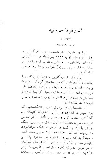 آغاز فرقه حروفيه