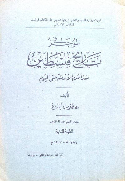 الموجز فی تاریخ فلسطین منذ اقدم الازمنه حتی الیوم