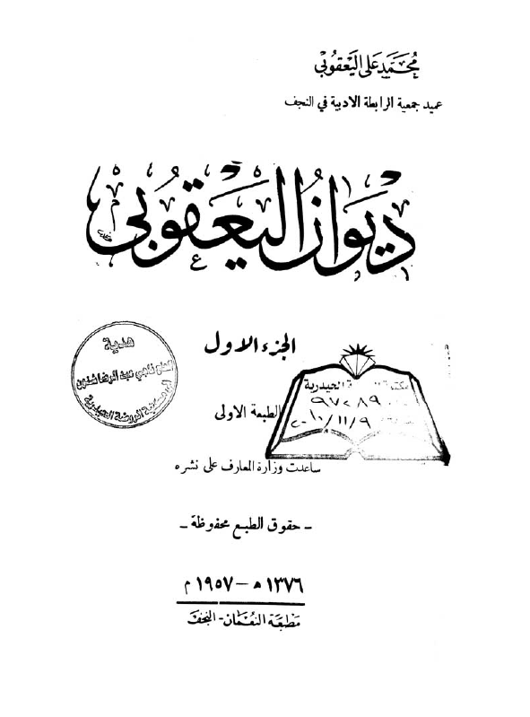 دیوان الیعقوبی