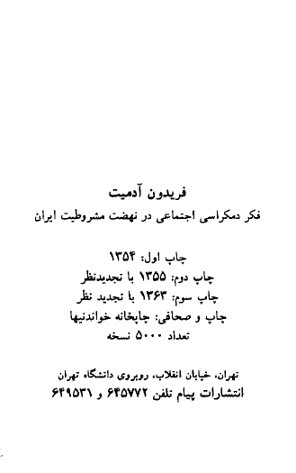 فکر دموکراسی اجتماعی در نهضت مشروطیت ایران