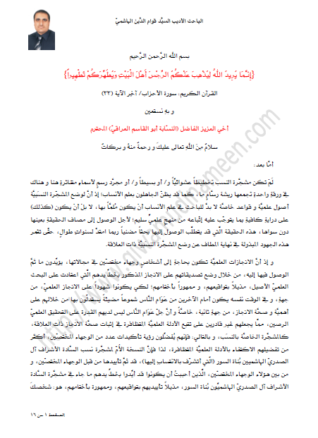 آل الصدری