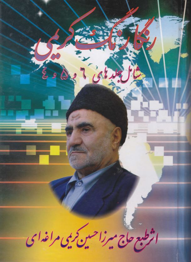 رنگارنگ کریمی