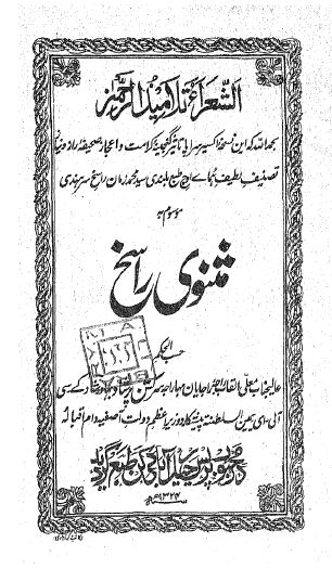 مثنوی راسخ