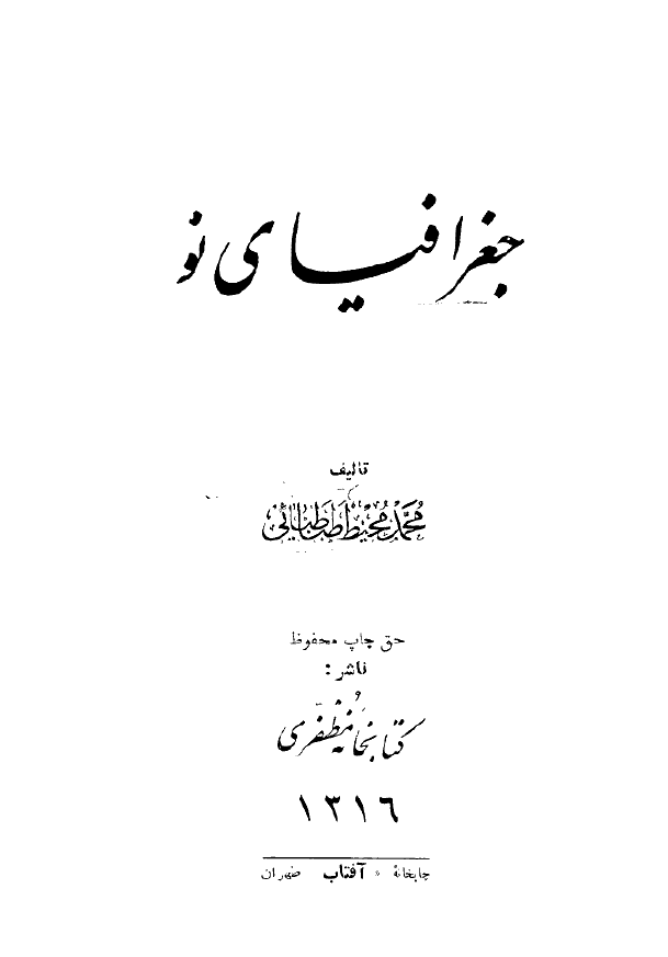جغرافیای نو