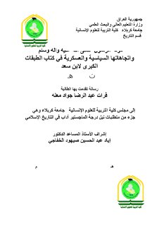 دولة الرسول واتجاهاتها السياسية في كتاب الطبقات لابن سعد