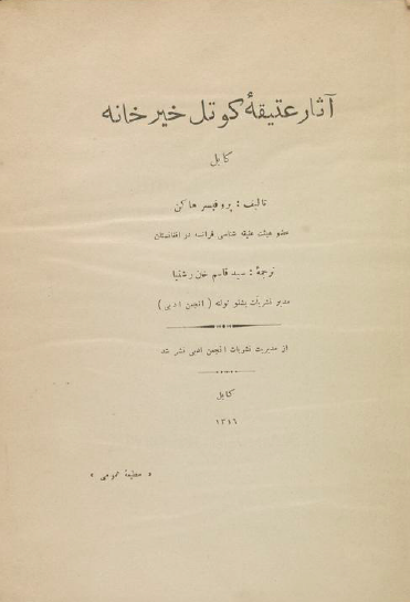آثار عتیقه کوتل خیر خانه