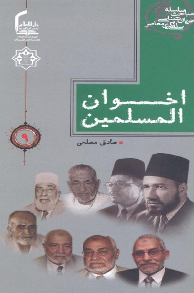 اخوان المسلمین