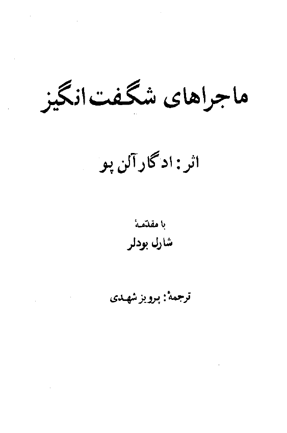 ماجراهای شگفت انگیز