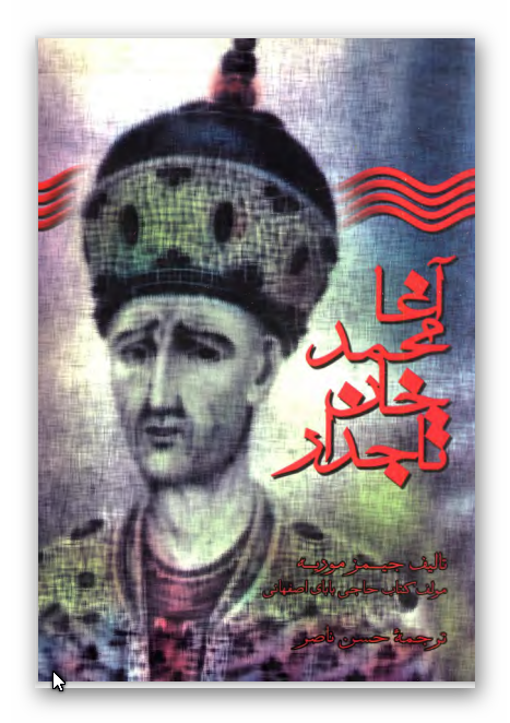 آغا محمدخان تاجدار