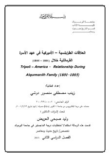 العلاقات الطرابليسية الأميركية في عهد الأسرة القرمانلية