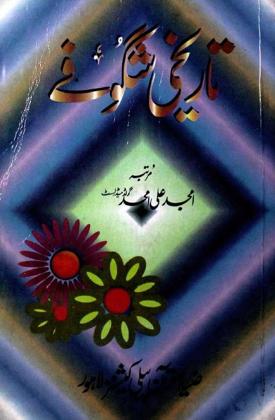 تاریخی شگوفی