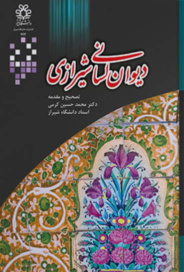 دیوان لسانی شیرازی
