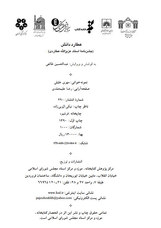 عطارد دانش (جشن نامه استاد عزيزالله عطاردي)