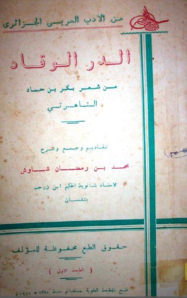 الدر الوقاد من شعر بکر بن حماد