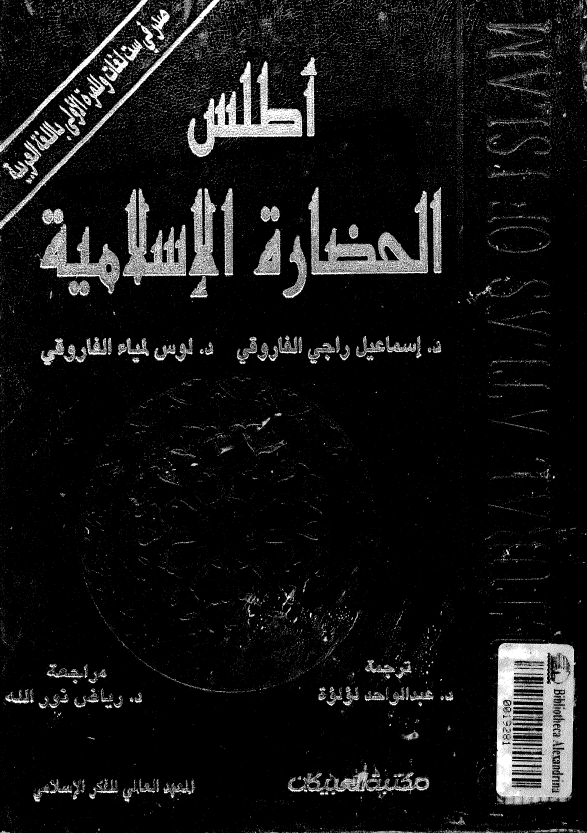 اطلس الحضاره الاسلاميه