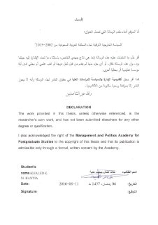 السياسة الخارجية التركية تجاه المملكة العربية