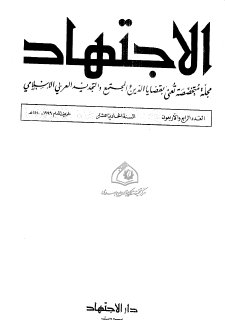 مجلة الاجتهاد  (27)