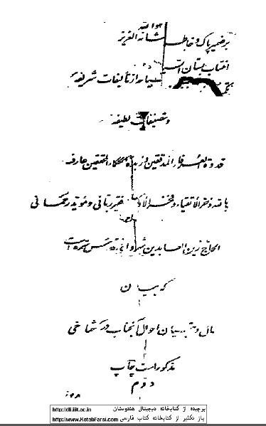 بستان السیاحه