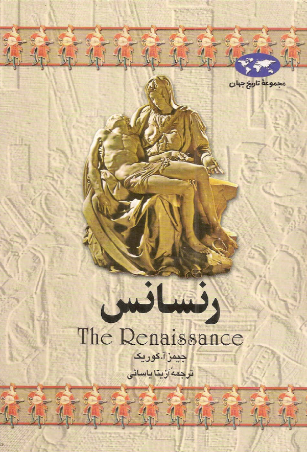 رنسانس