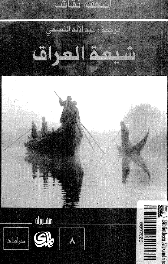 شيعه العراق