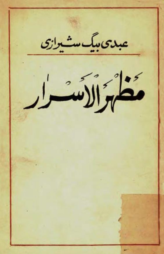 مظهر الاسرار