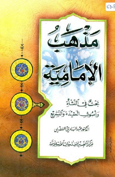 مذهب الاماميه