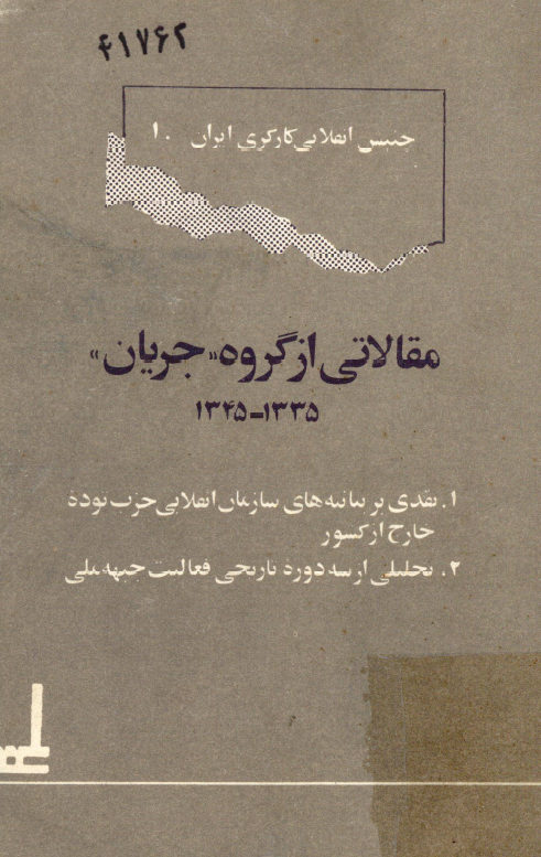 مقالاتي از گروه جريان 1335-1345