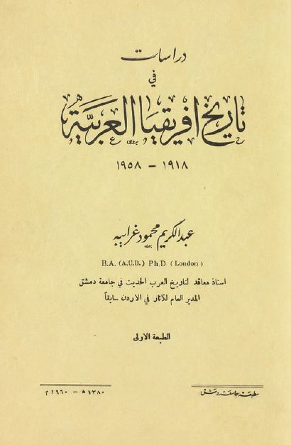 دراسات فی تاریخ افریقیا العربیه 