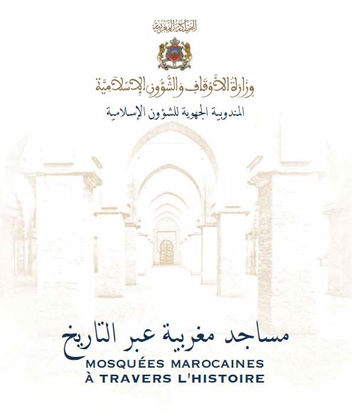 مساجد مغربیه عبر التاریخ 