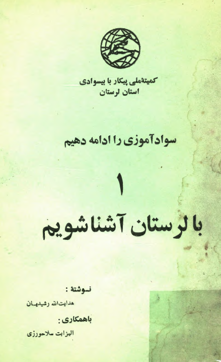 با لرستان آشنا شويم