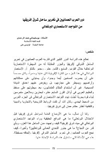 دور العرب العمانيين في تحرير ساحل شرق افريقيا من التواجد الاستعماري