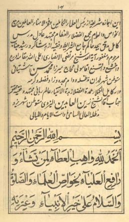 الاجازة لعمدة العلماء السيّد نثارحسين صاحب