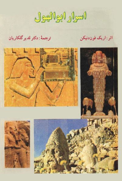 اسرار ابوالهول