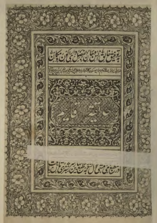 حديقة الاقاليم